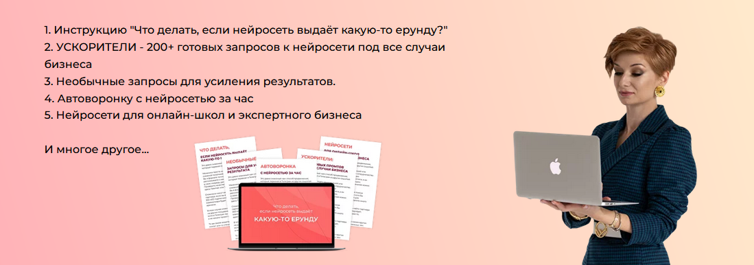 [Александра Гуреева] Нейросети для бизнеса (2023)_0.png